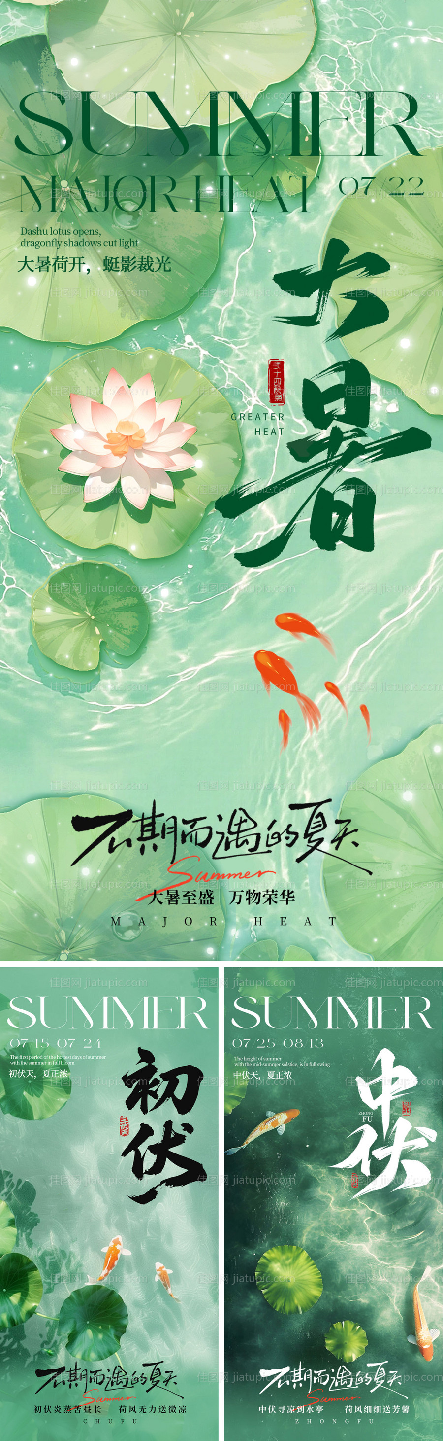 大暑三伏节日海报-源文件