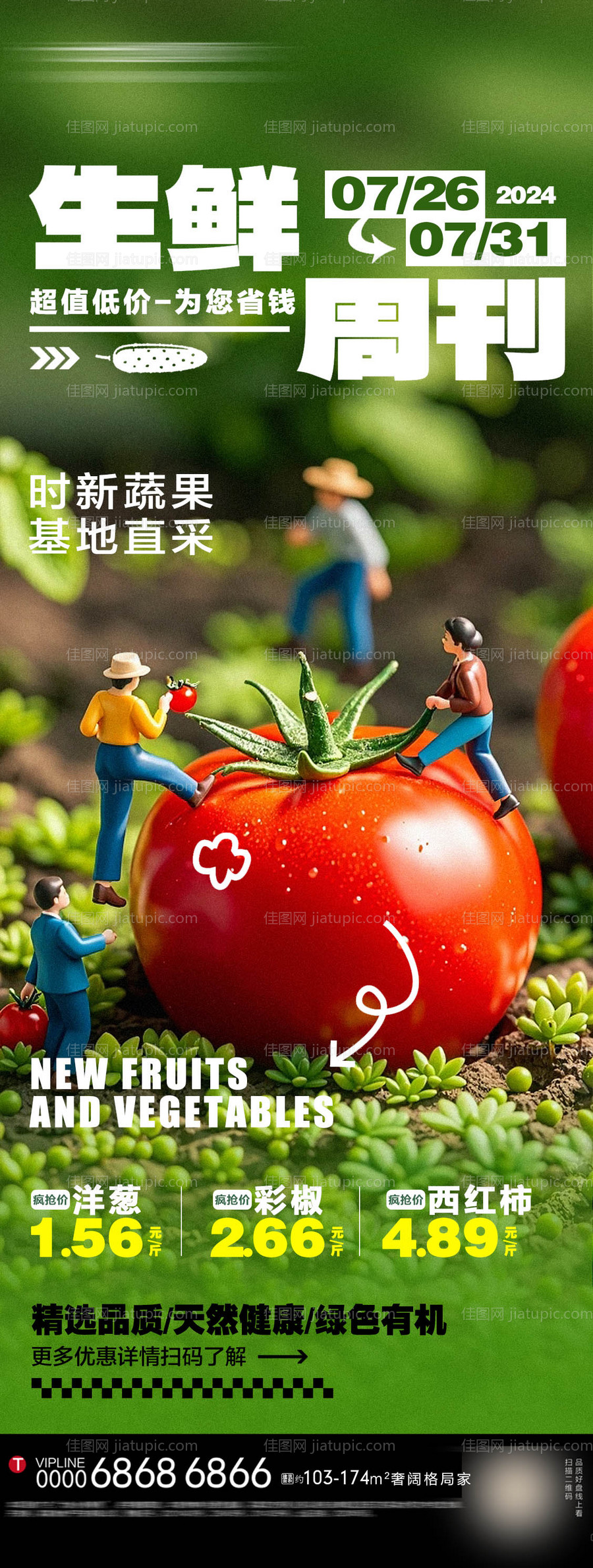 超市生鲜蔬菜促销海报-源文件