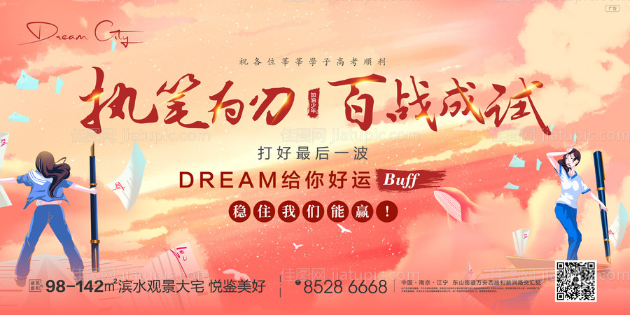 地产高考刷屏稿-源文件