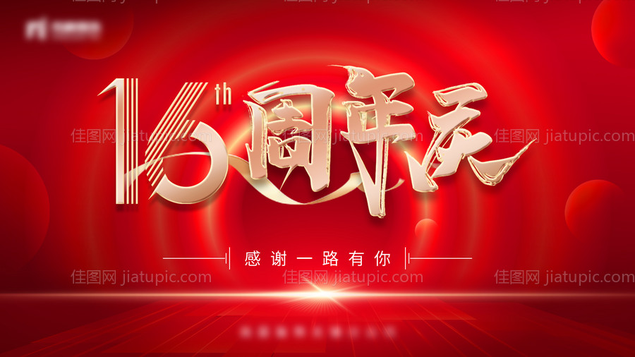 地产装修周年庆主KV-源文件