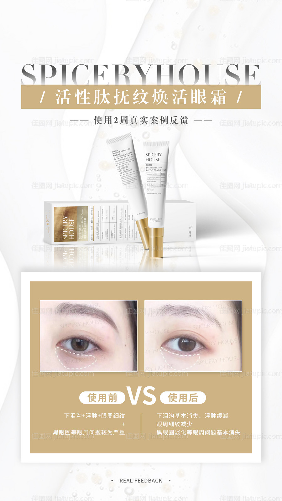 美容美妆护肤产品海报功效-源文件