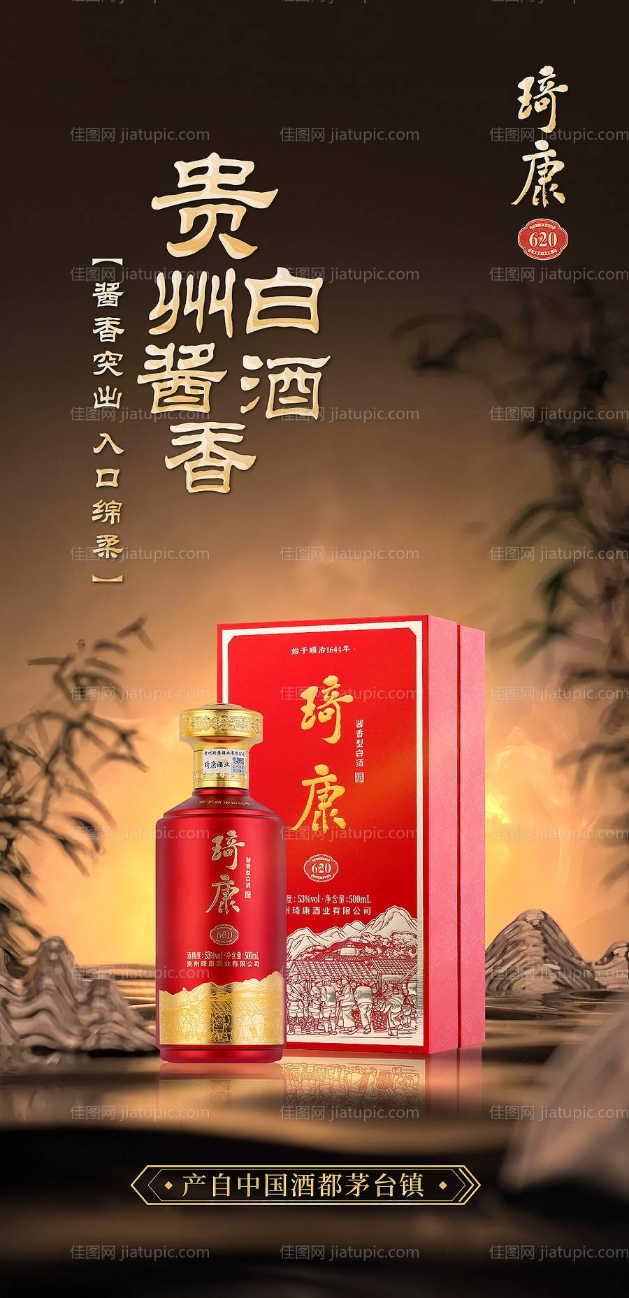 白酒国风简约海报-源文件