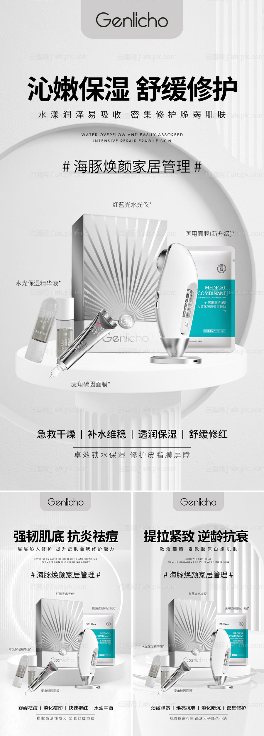 红蓝光水光仪器海报-源文件