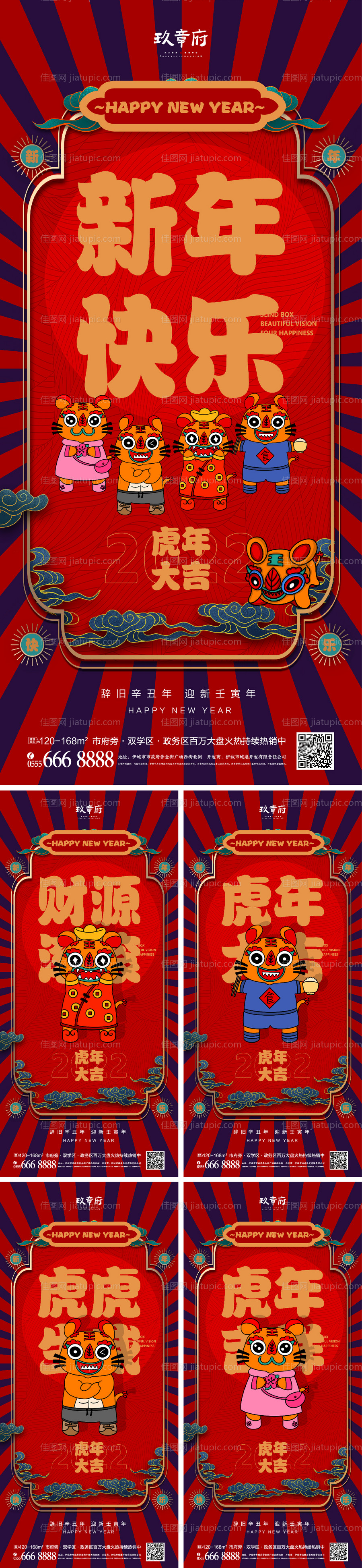 2022虎年元旦新年海报-源文件