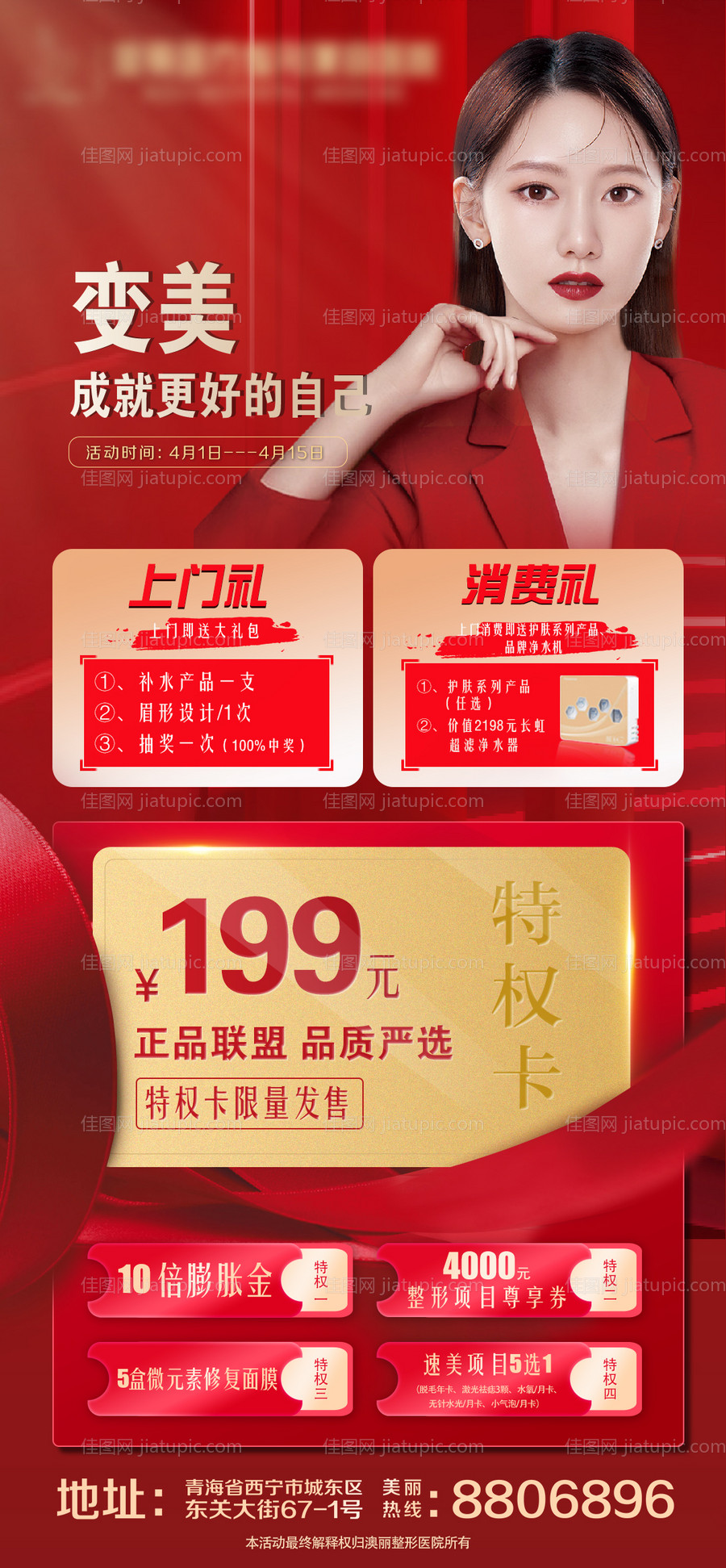 医美特权卡-源文件