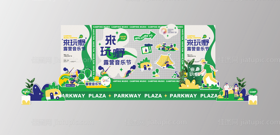 露营音乐节活动背景板-源文件