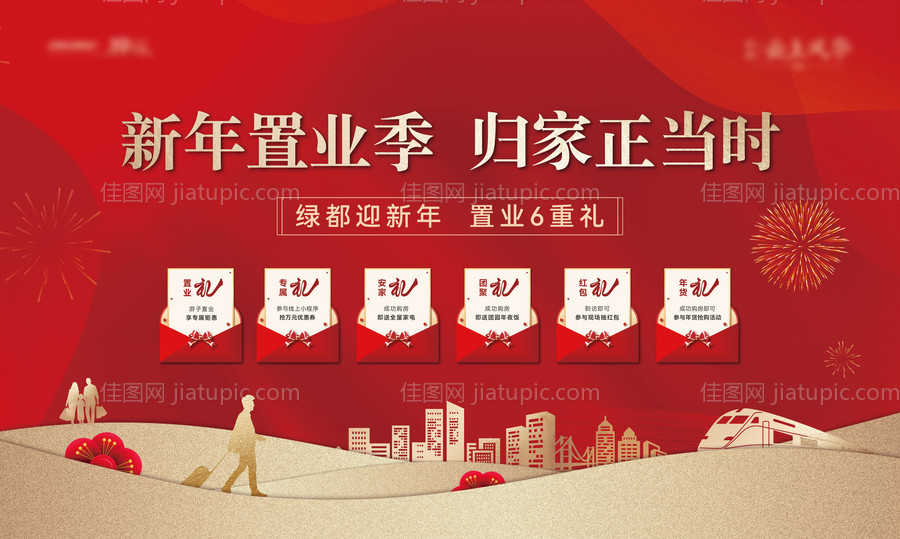 地产返乡置业海报-源文件