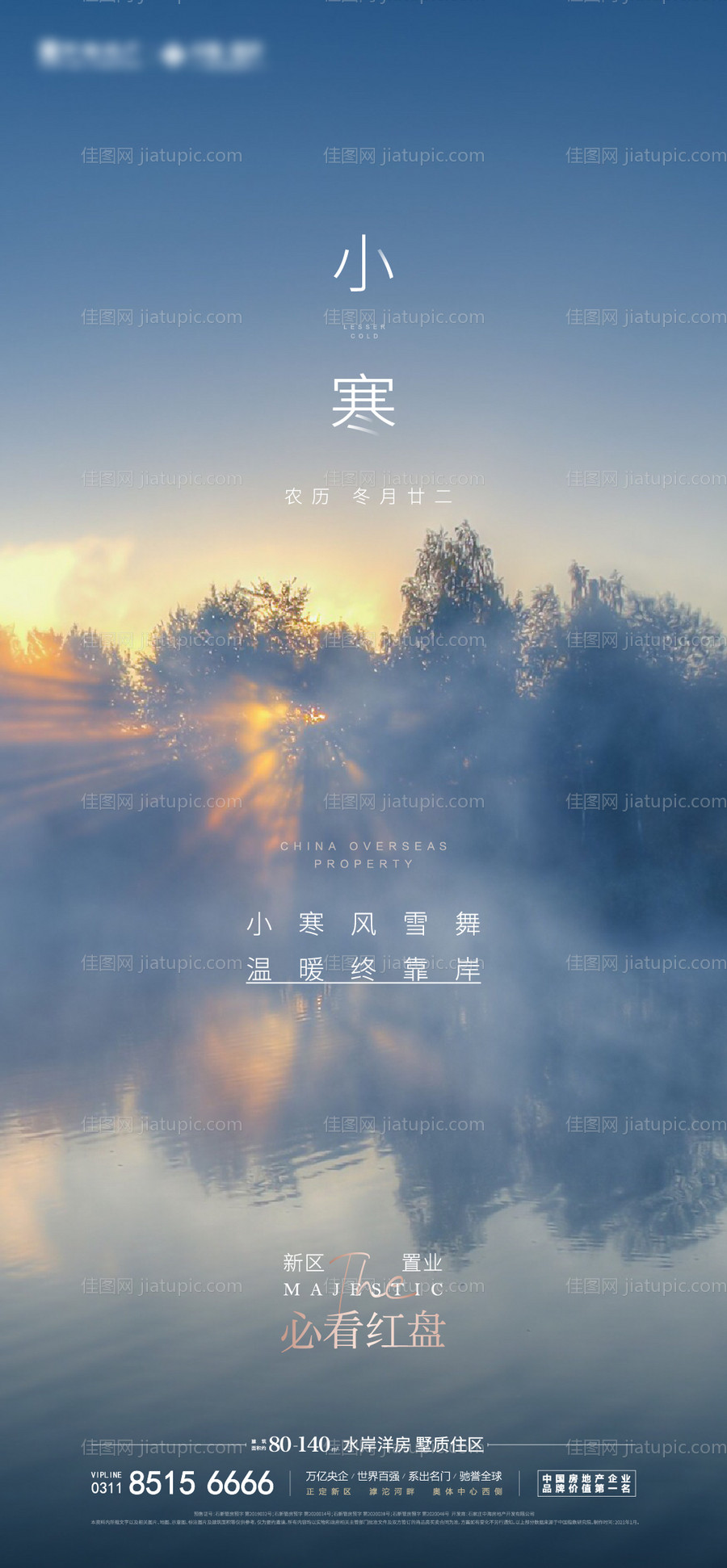 小寒节气海报-源文件