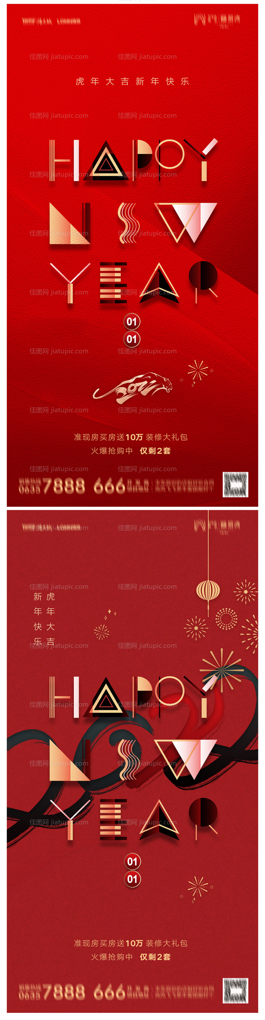 地产2022虎年元旦新年海报-源文件