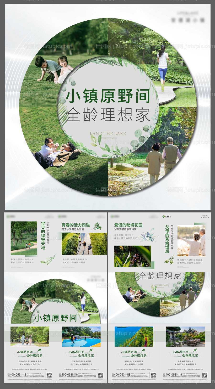 地产老幼青价值点配套刷屏四宫格海报-源文件