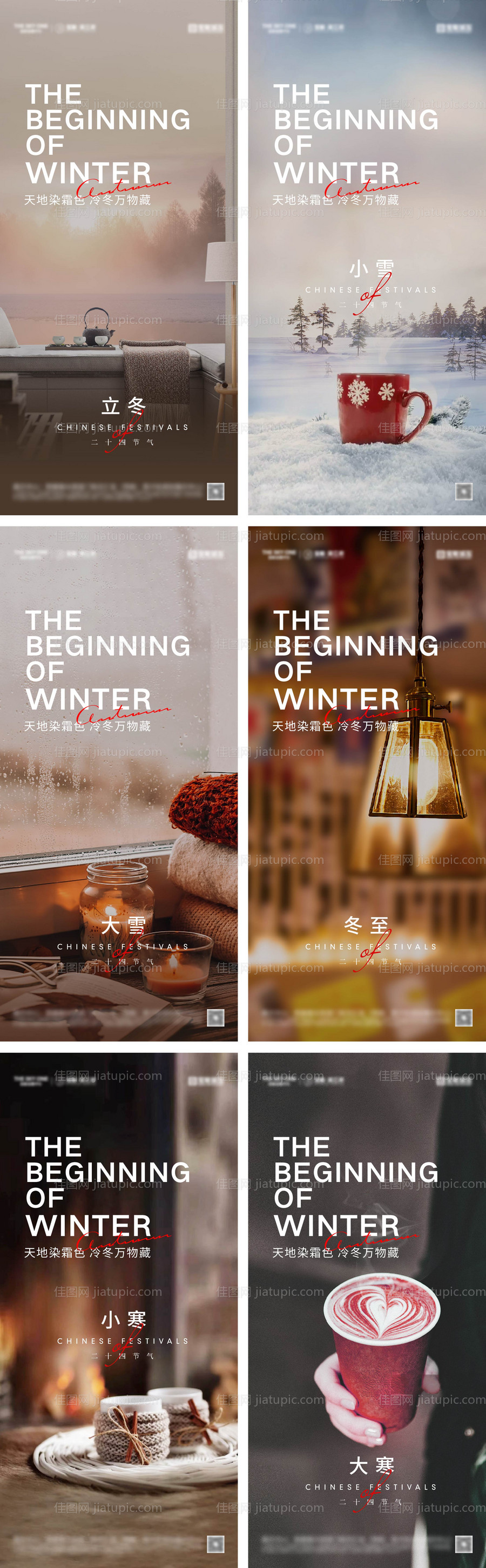 立冬冬至小雪大雪小寒大寒海报-源文件