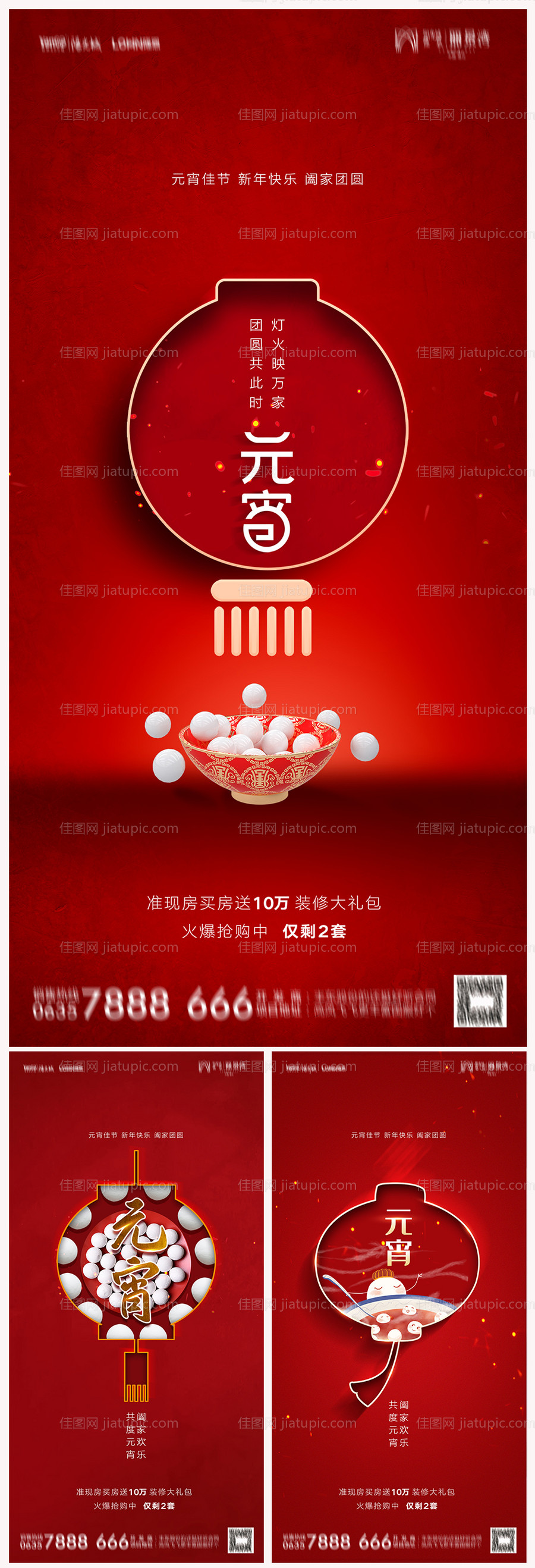 地产元宵节海报-源文件