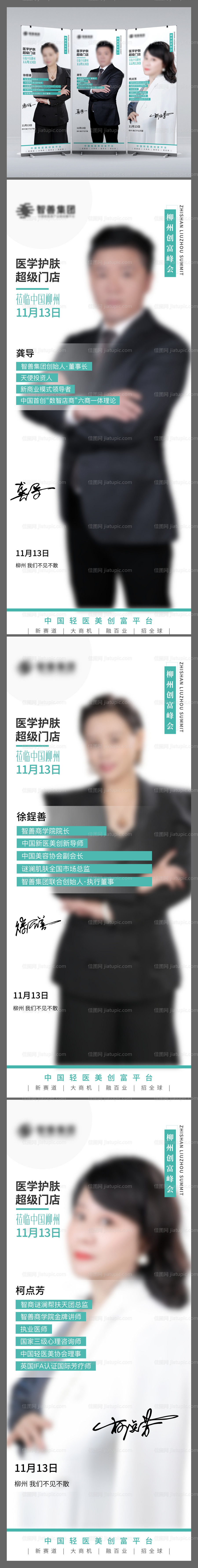 医美专家介绍背景板门型展架X展架-源文件