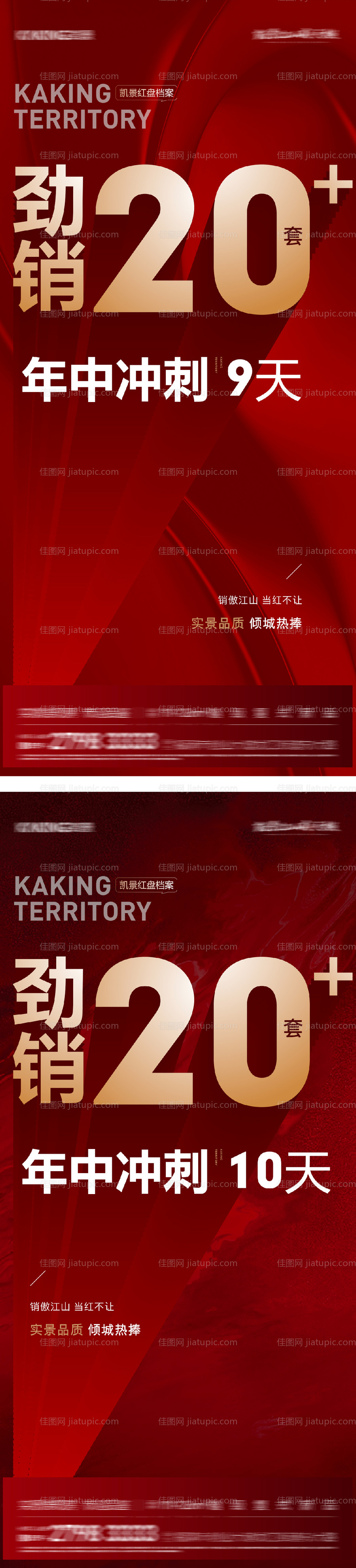 地产热销红色系列海报-源文件