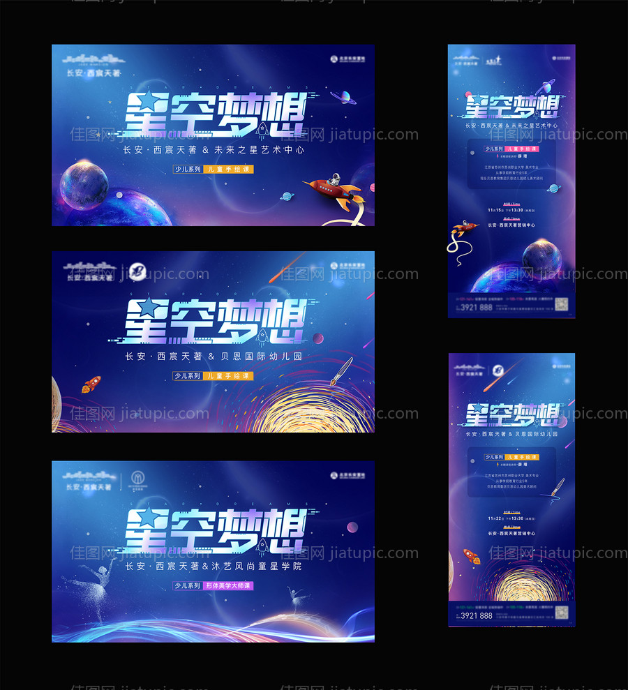 星空宇宙手绘舞蹈培训课-源文件