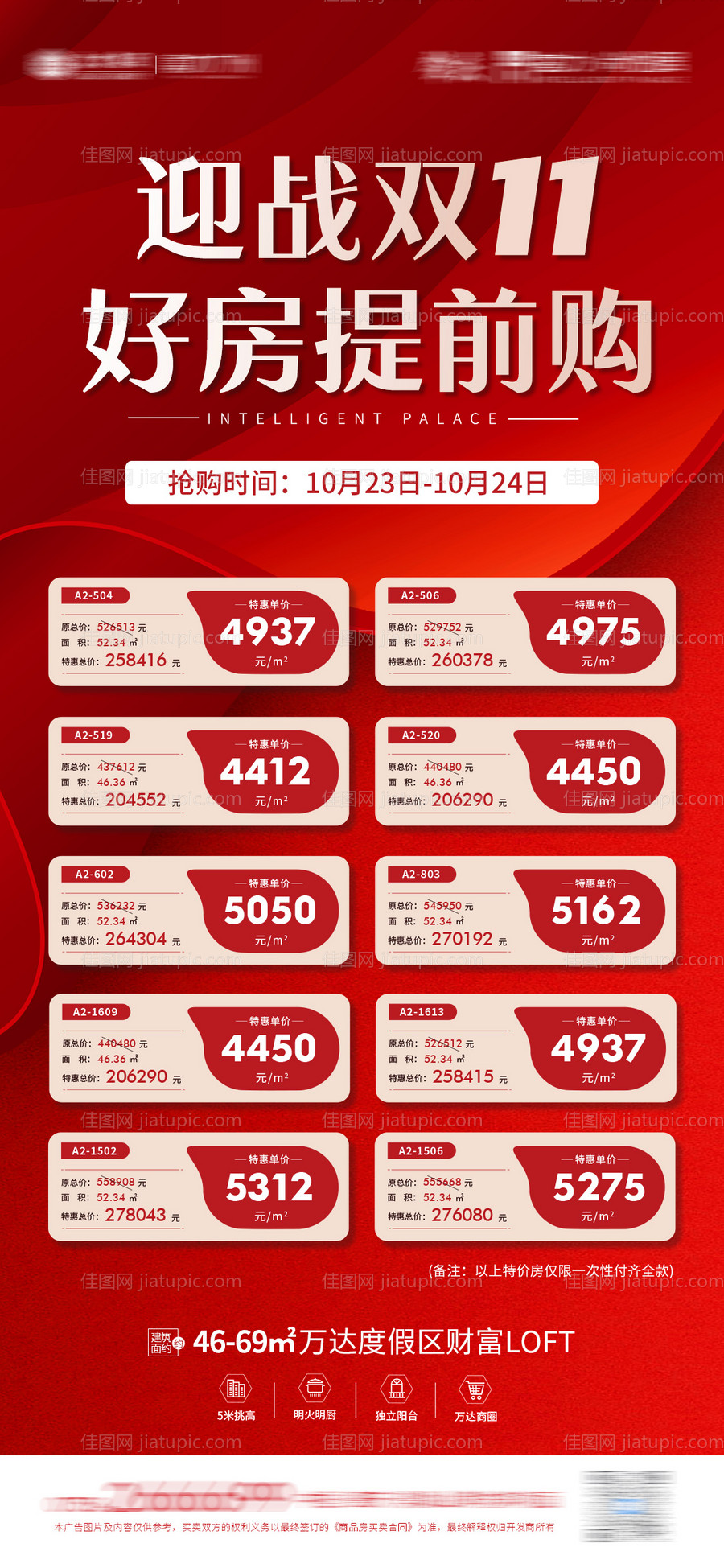 特价房一口价海报刷屏-源文件