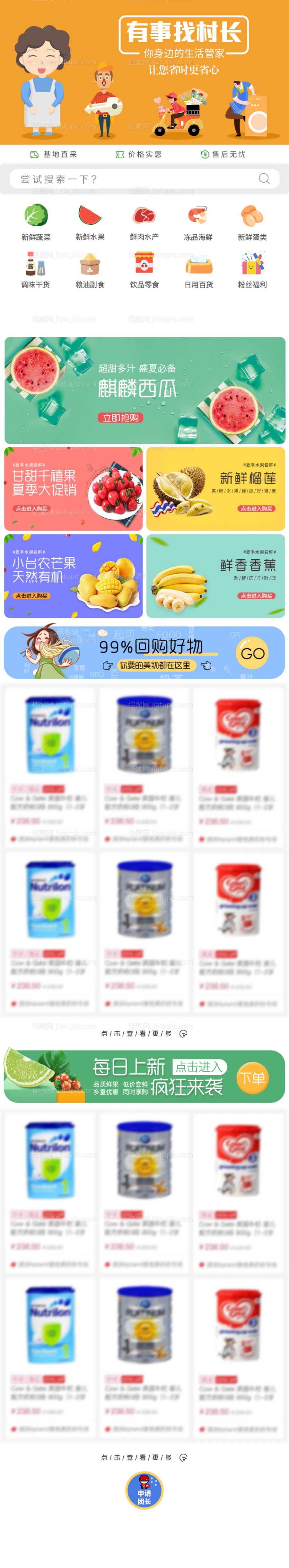 世中村商城首页-源文件