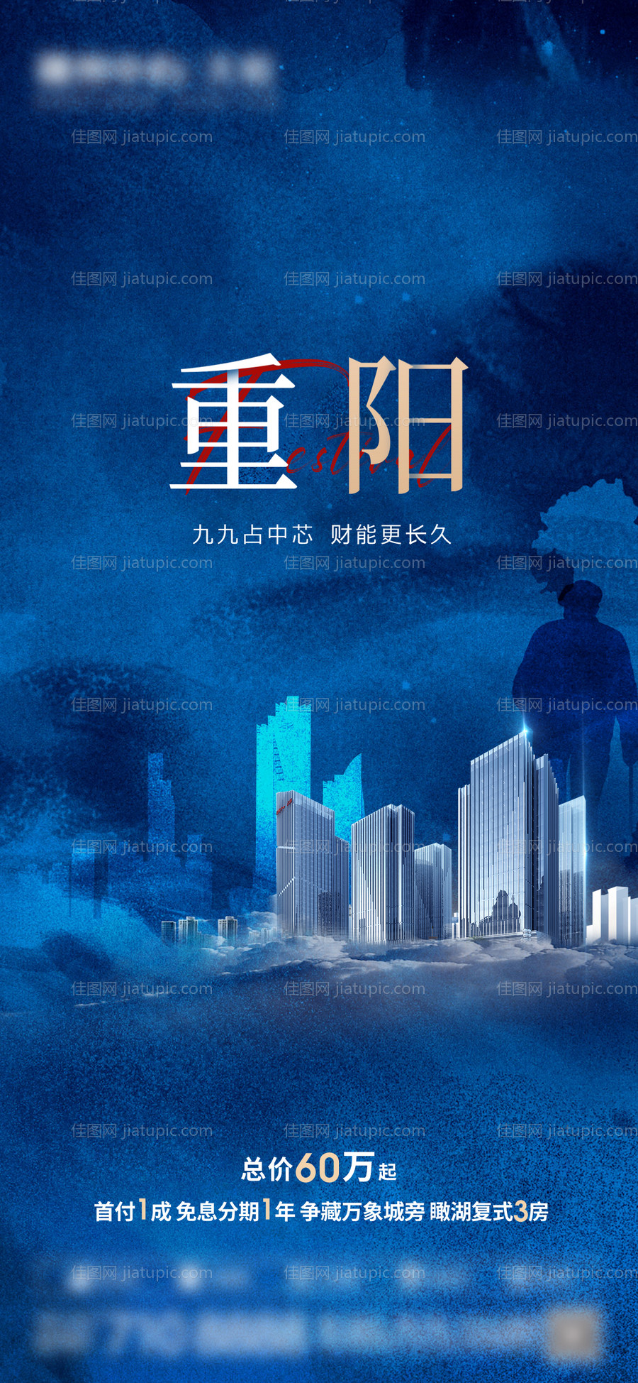 重阳节节气单图-源文件