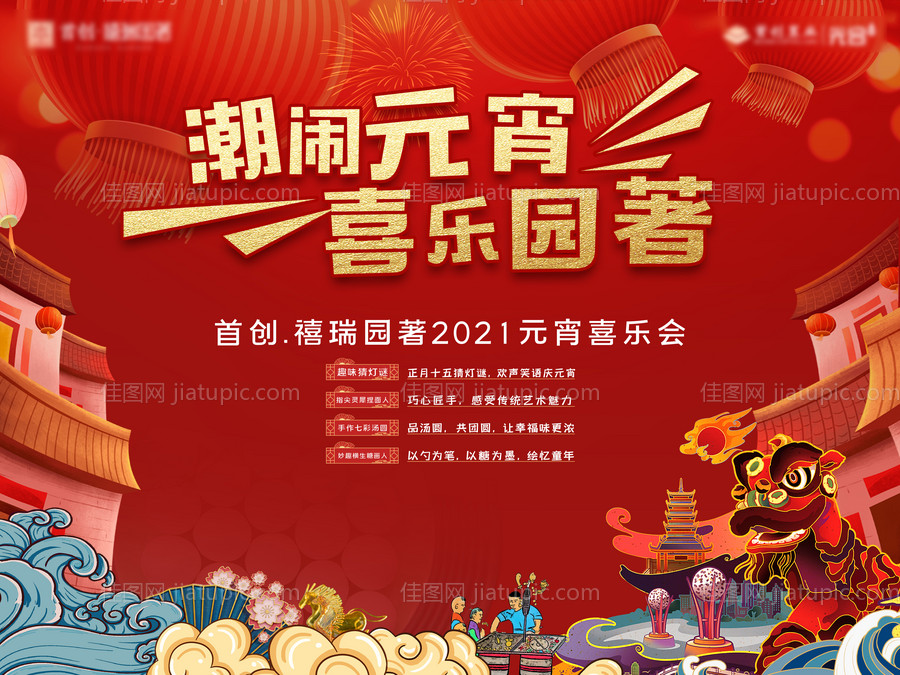 元宵节背景板-源文件