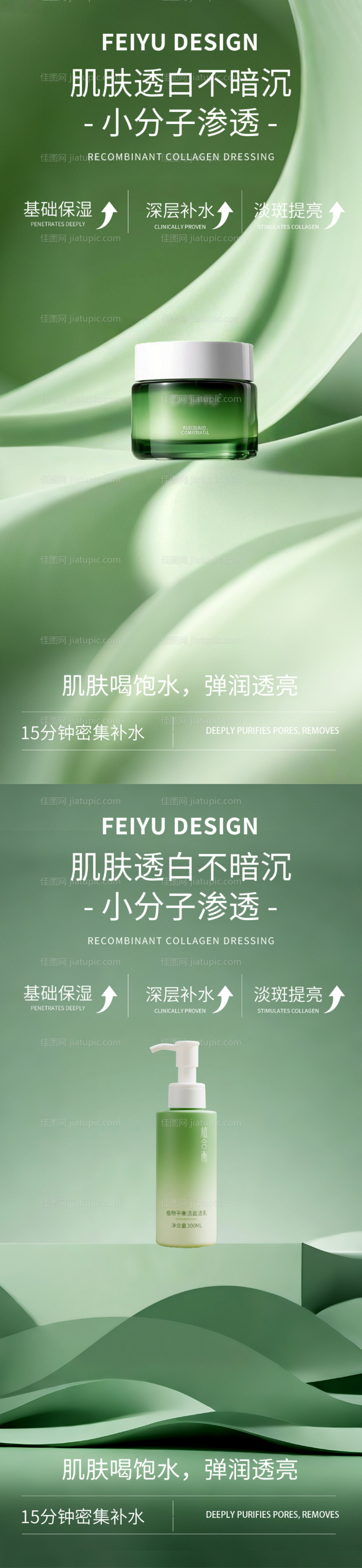 绿色极简护肤品产品海报-源文件