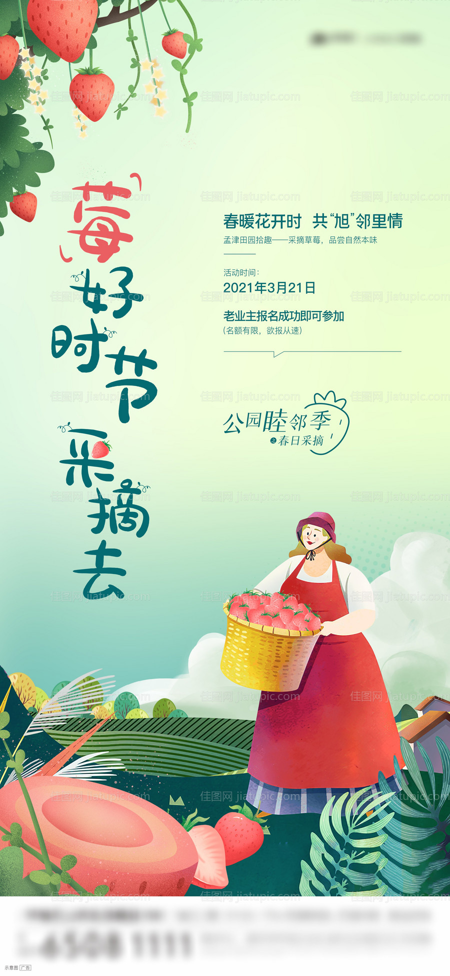 草莓采摘活动海报-源文件