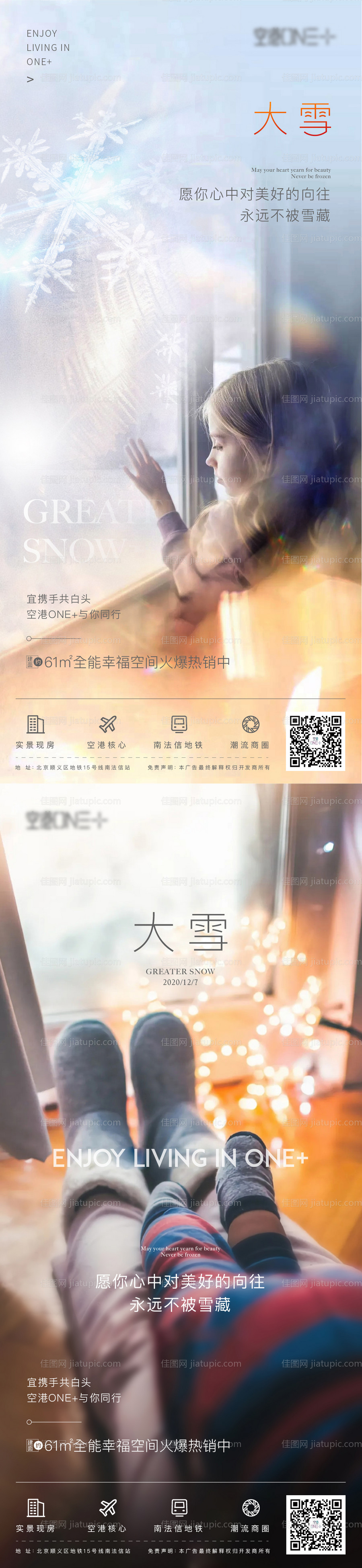 房地产大雪节气海报-源文件