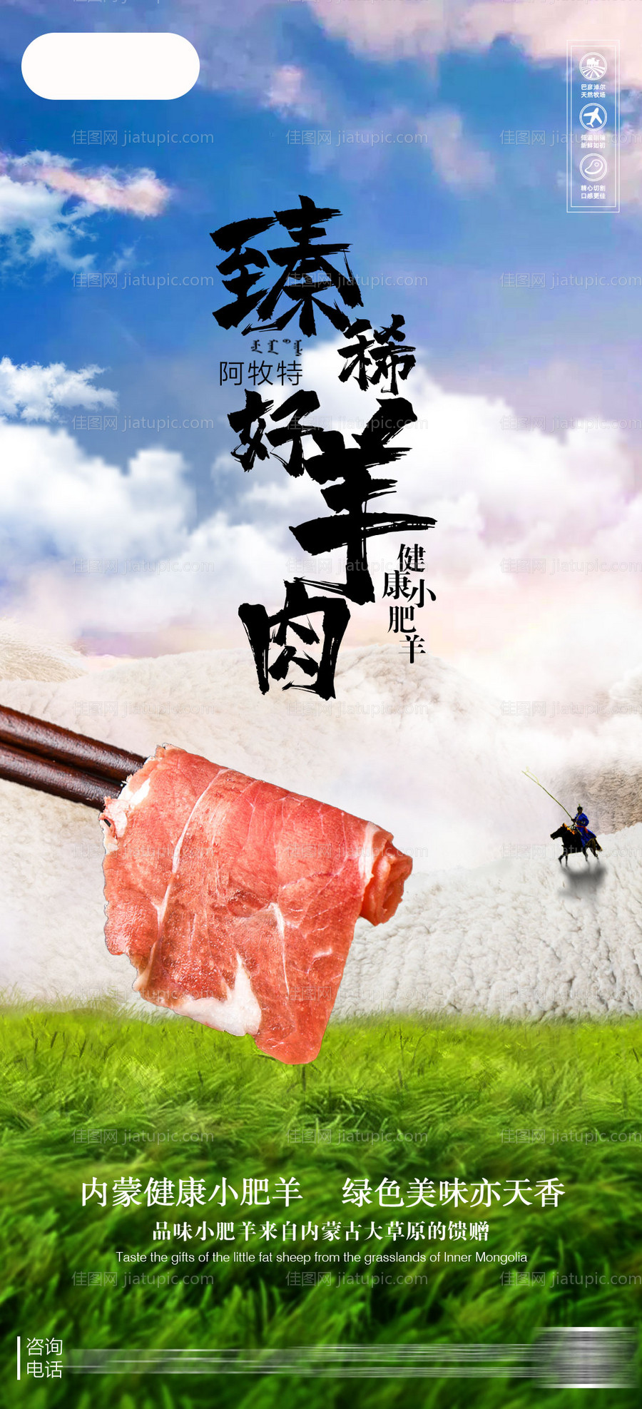 草原羊肉海报-源文件