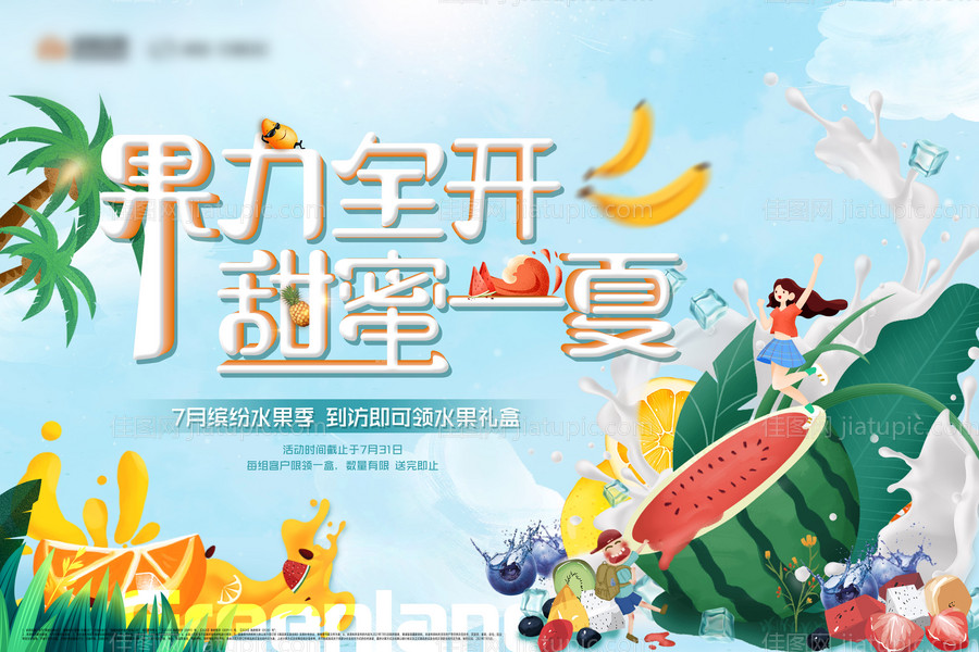 水果季夏日活动-源文件