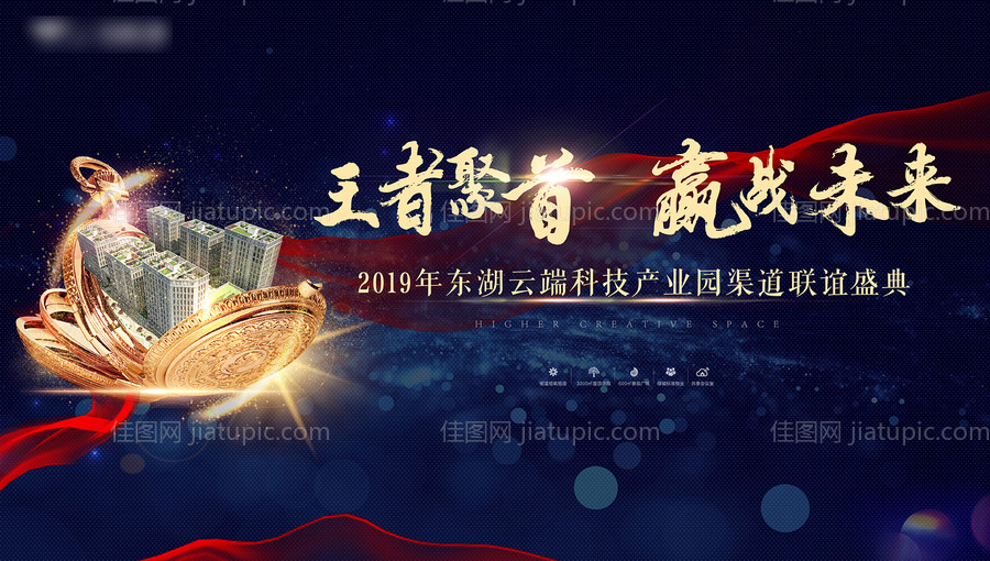 地产发布会主背景-源文件