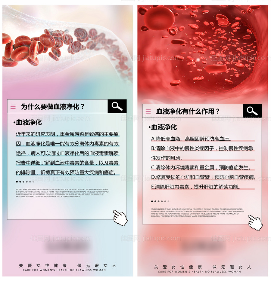 血液净化科普海报-源文件