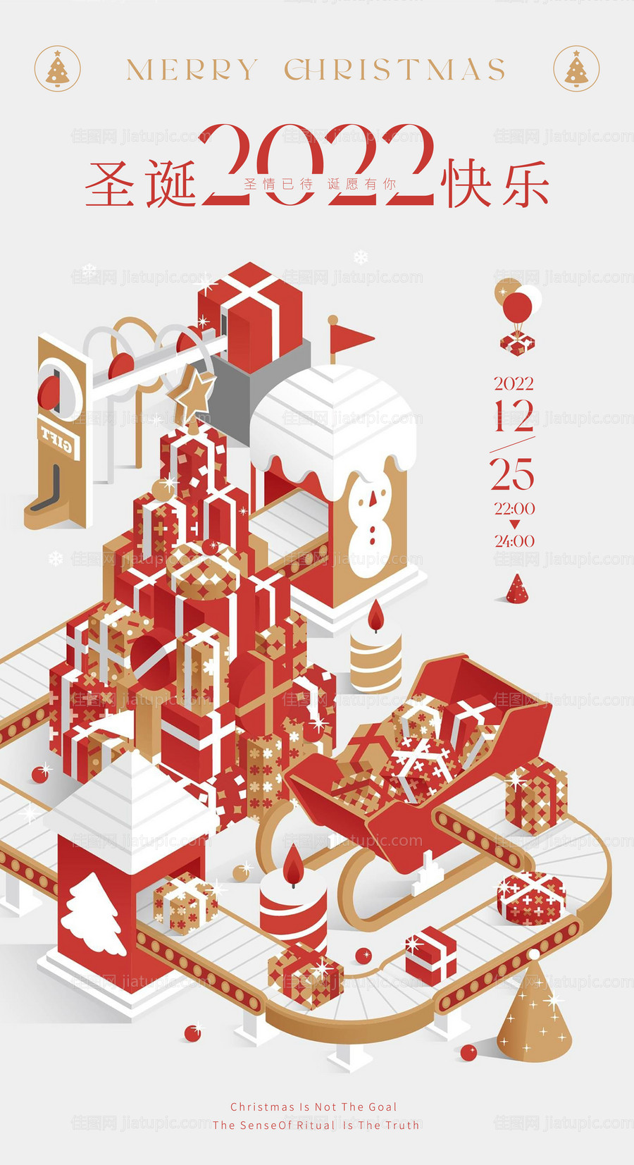 圣诞礼物插画海报-源文件