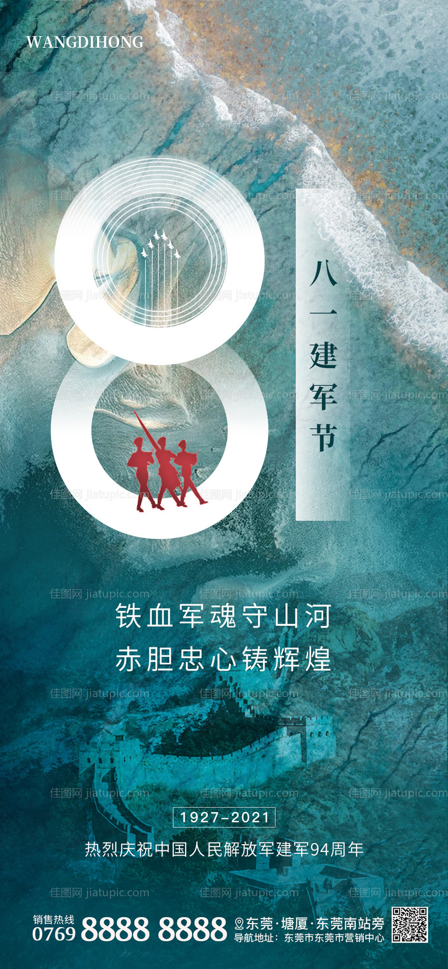 八一建军节海报-源文件