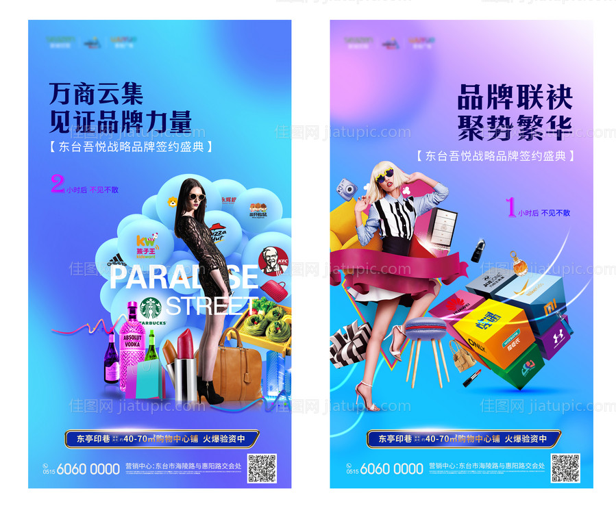 商业地产签约开盘倒计时海报-源文件