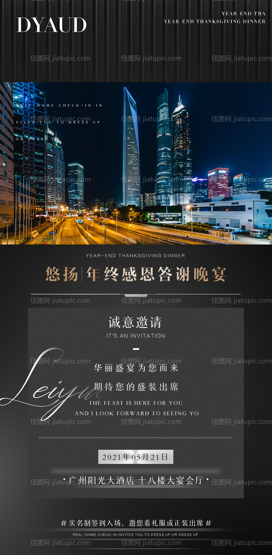 答谢晚宴-源文件