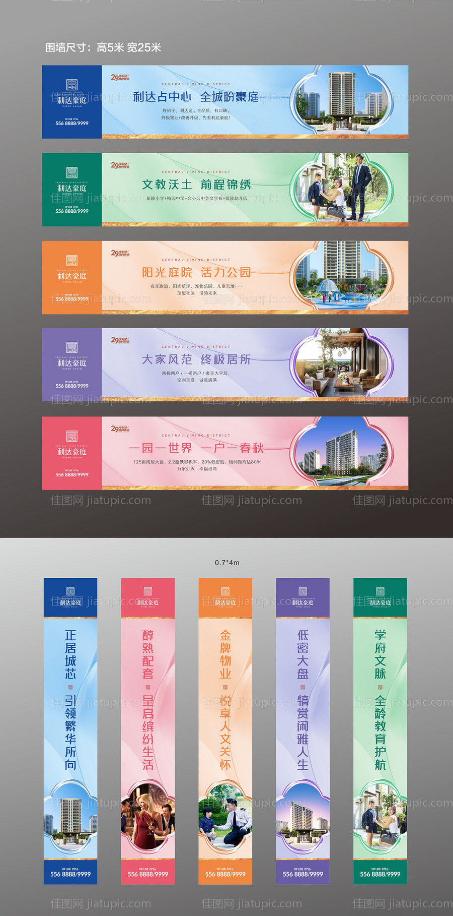 地产价值点加推物料-源文件