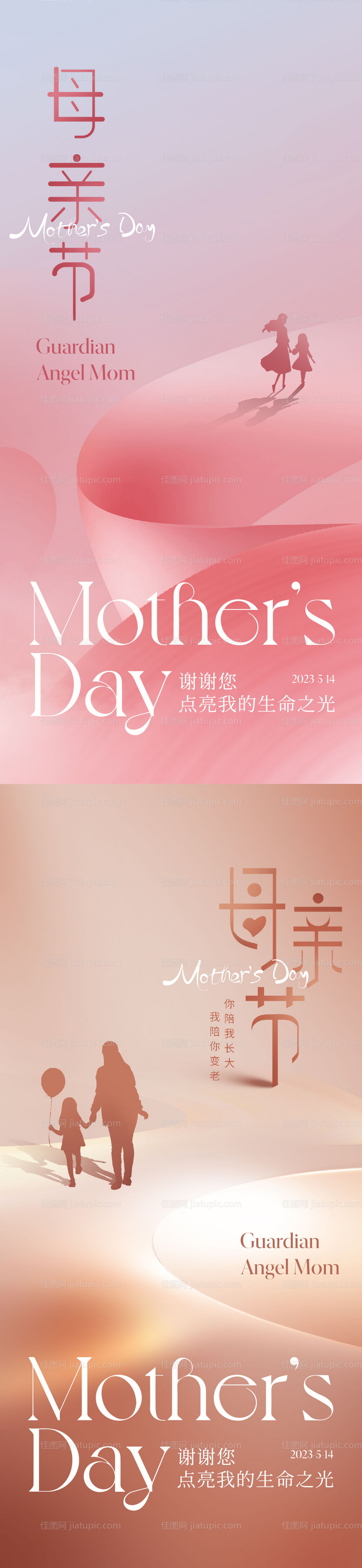 地产母亲节海报-源文件