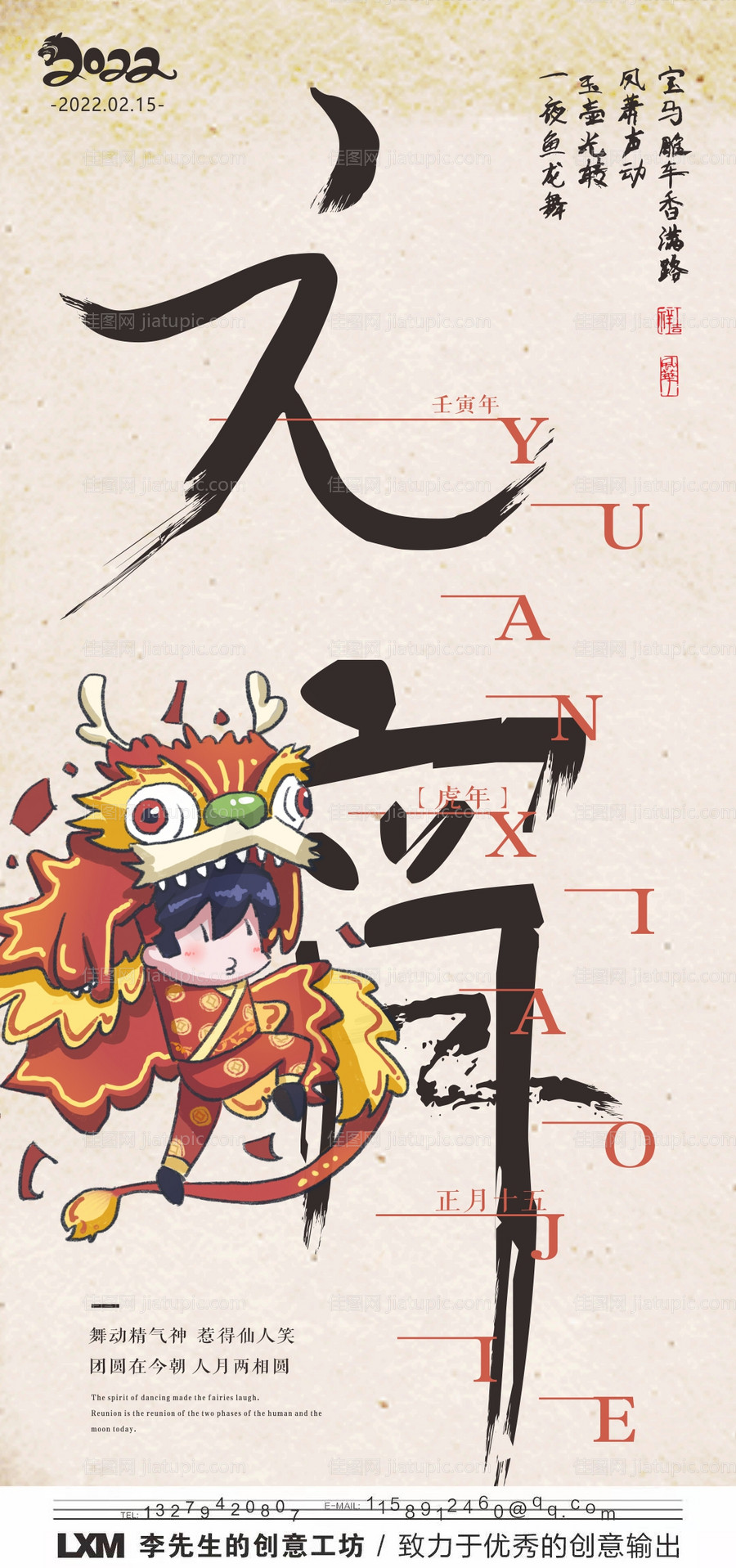 元宵节插画创意系列海报-源文件