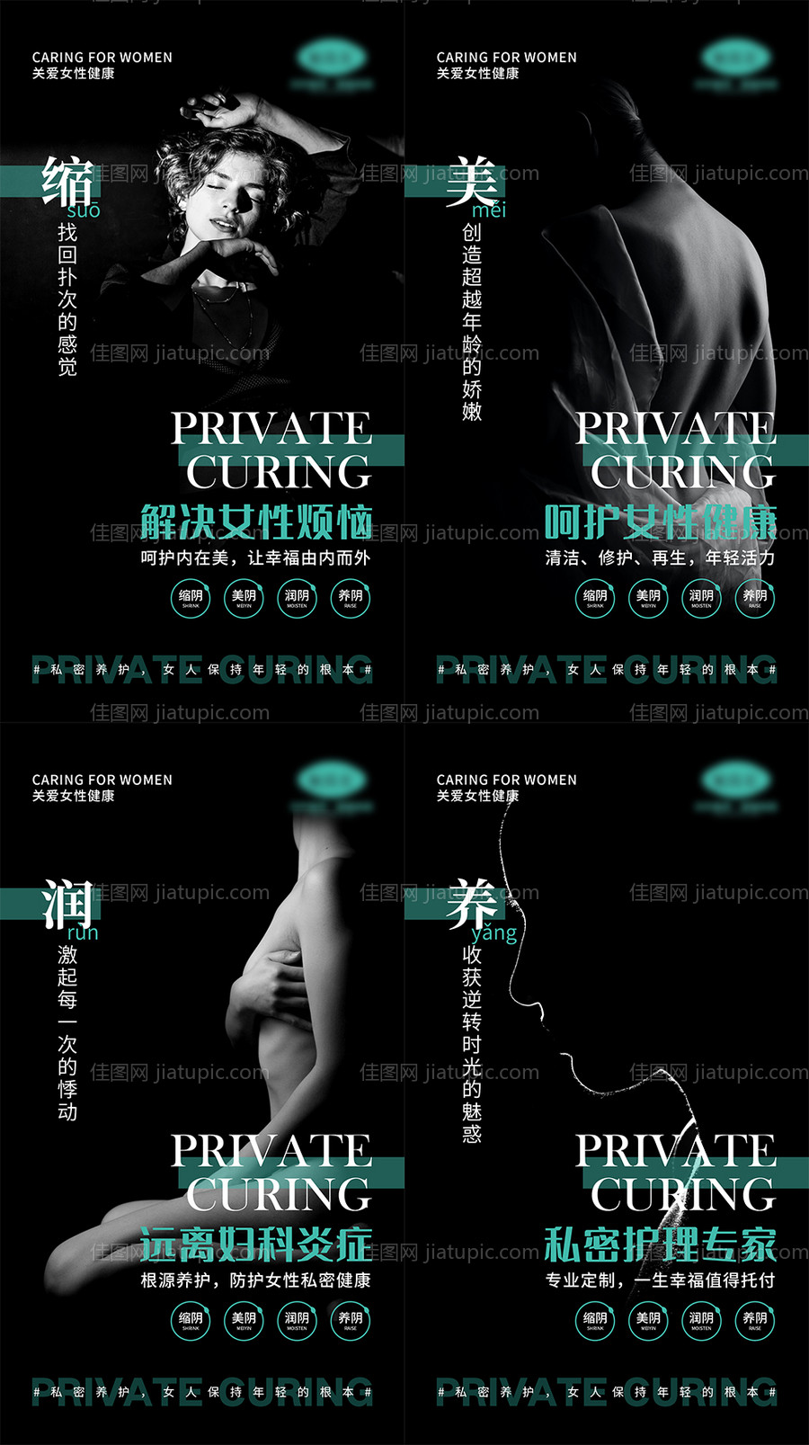 女性私密宣传海报-源文件