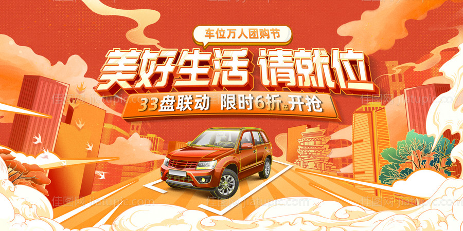 车位节活动主画面-源文件