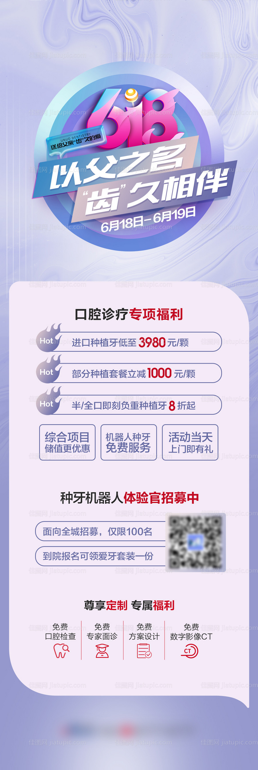 牙科618父亲节活动促销海报-源文件