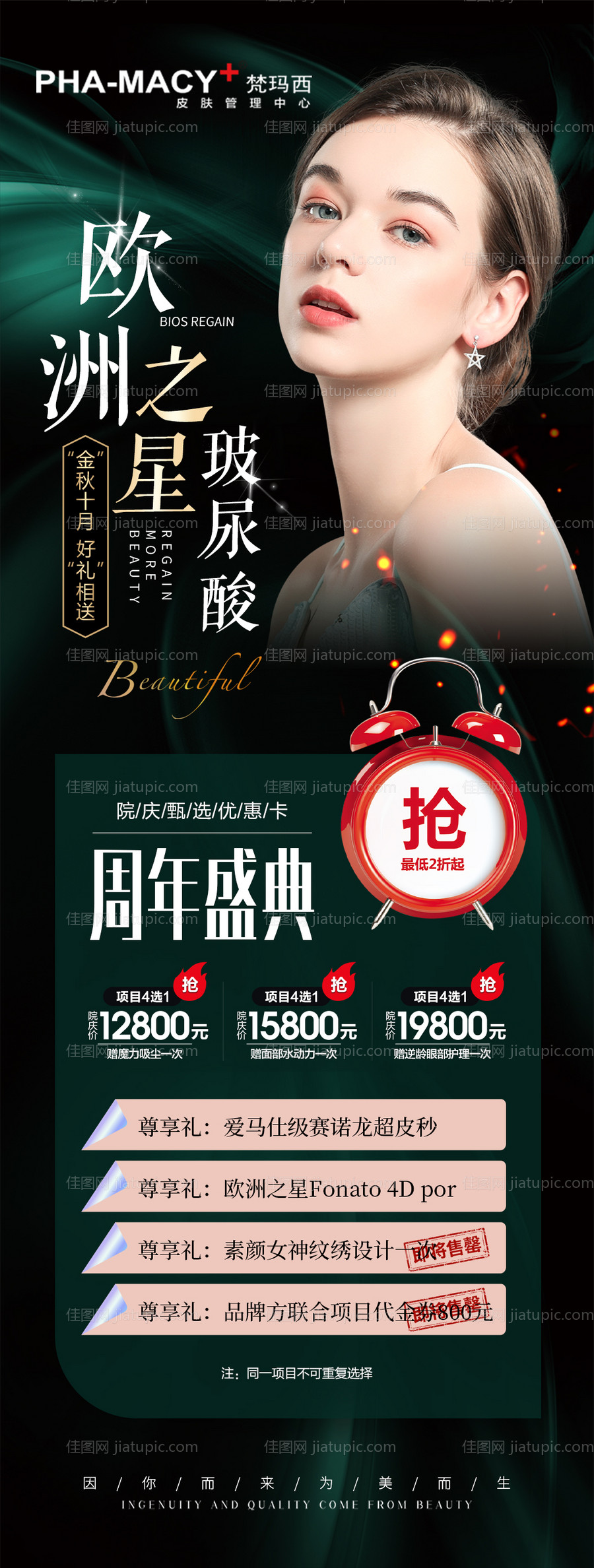 欧洲之星玻尿酸-源文件