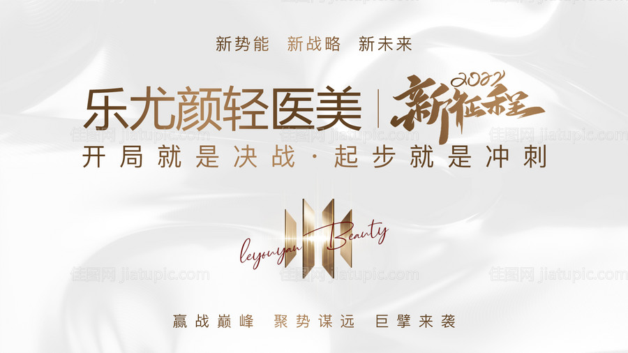 医美会议展板-源文件