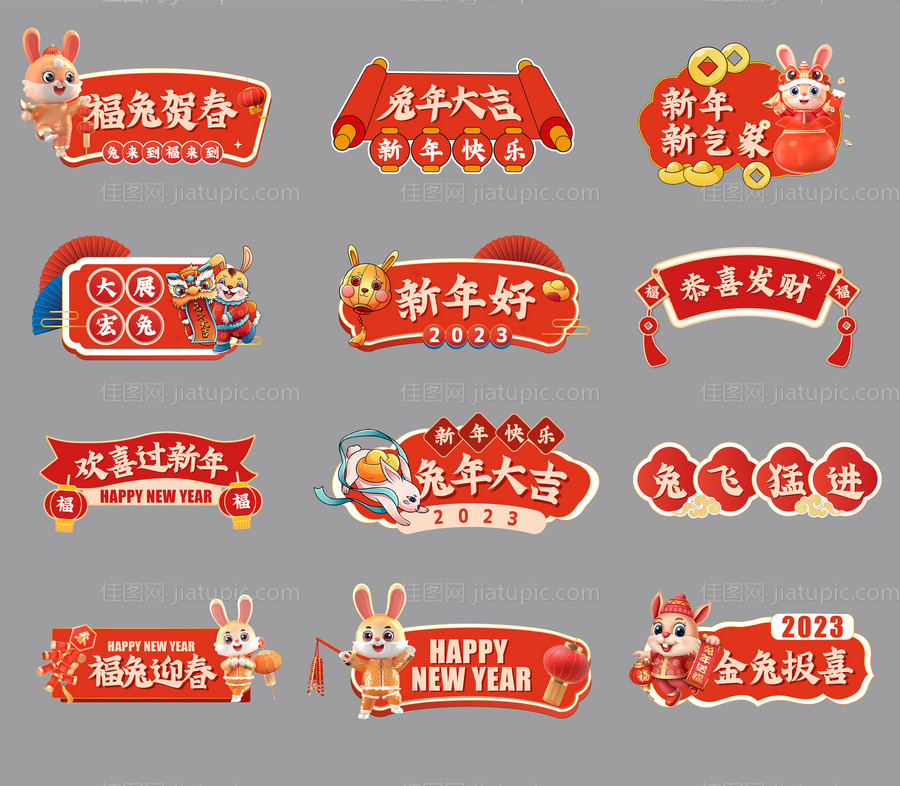 兔年新年手举牌-源文件