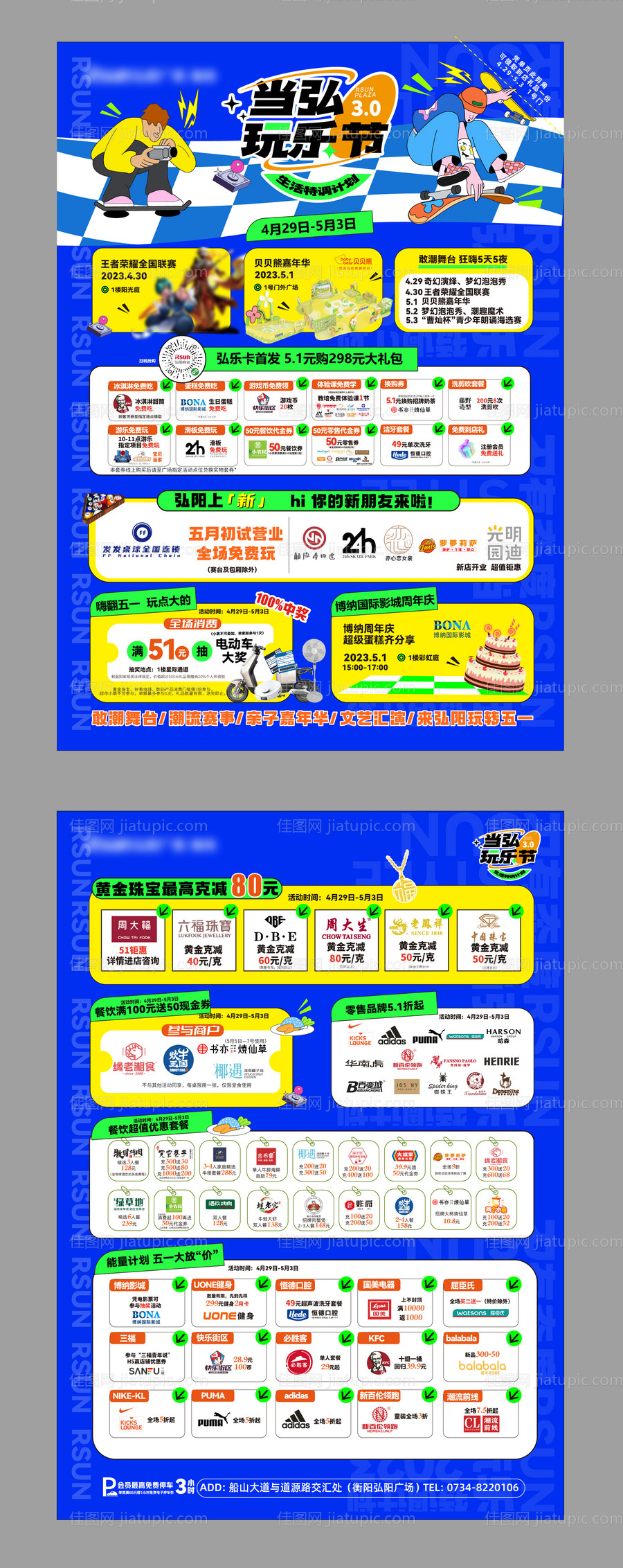 商业活动DM宣传单-源文件