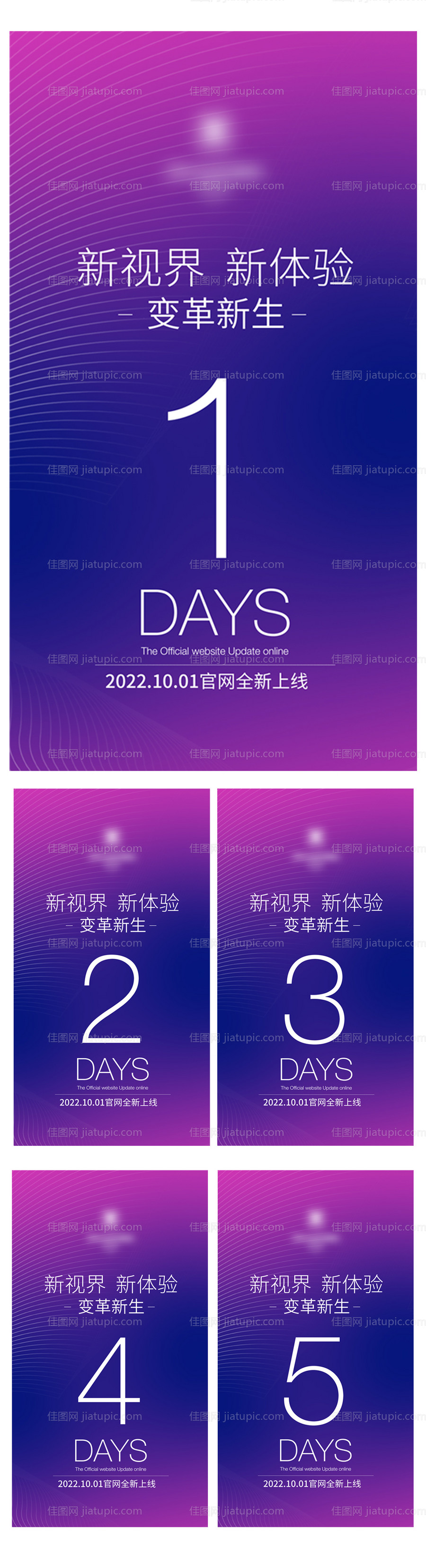 倒计时海报-源文件