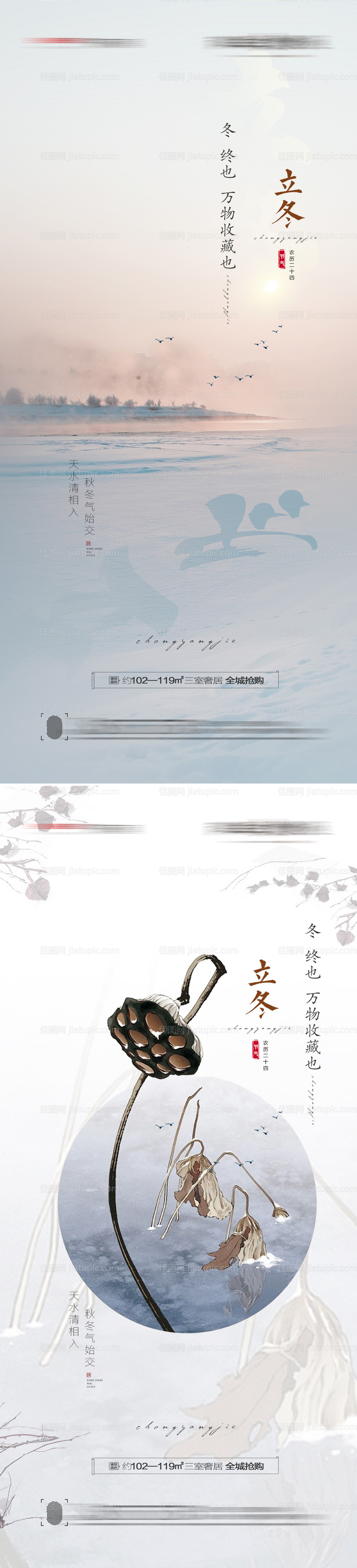 立冬节气系列海报-源文件