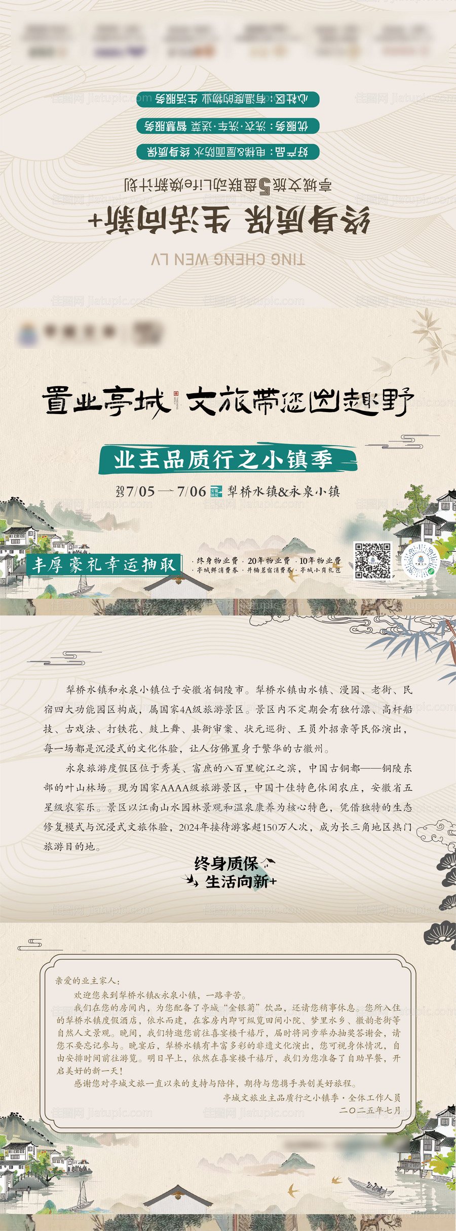 文旅品质行行程卡二折页-源文件