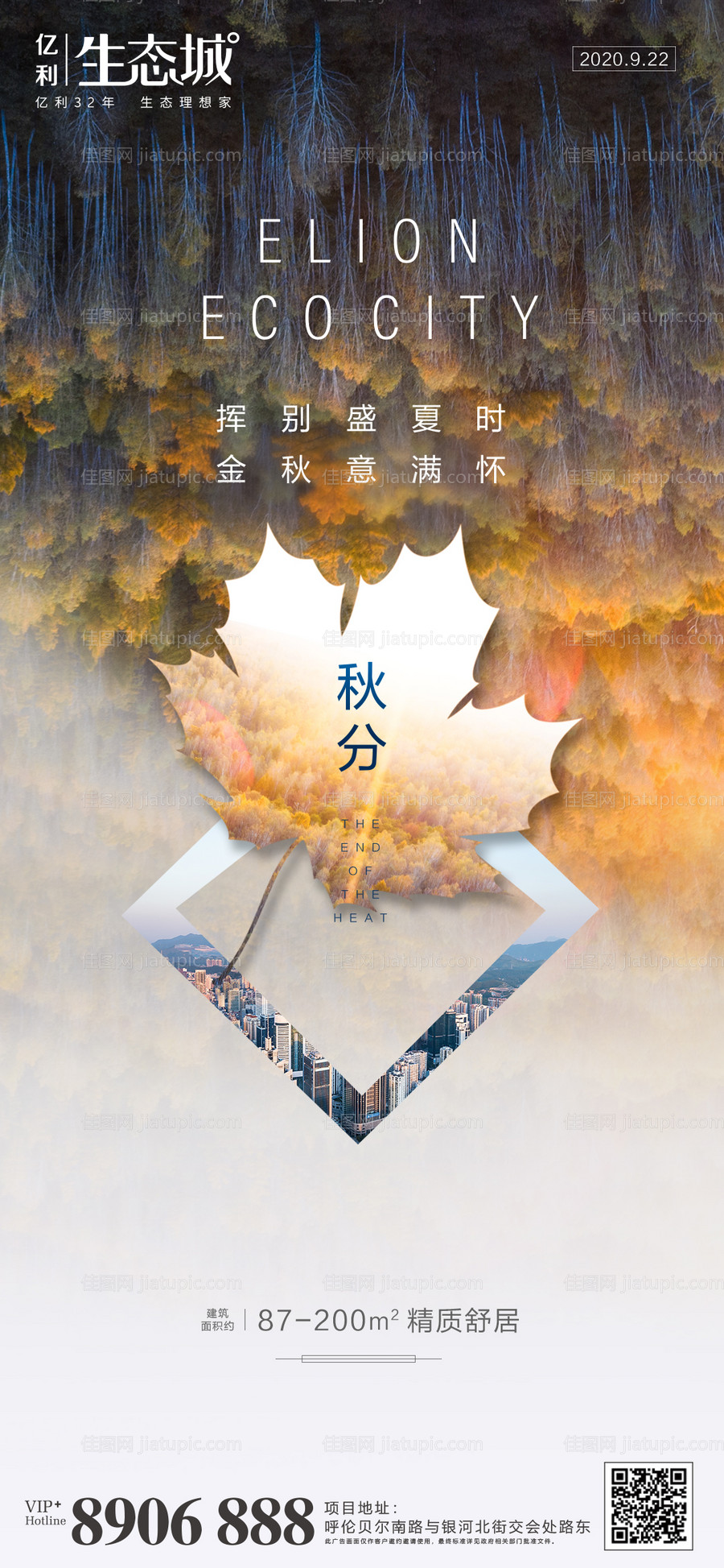 秋分节气移动端海报-源文件