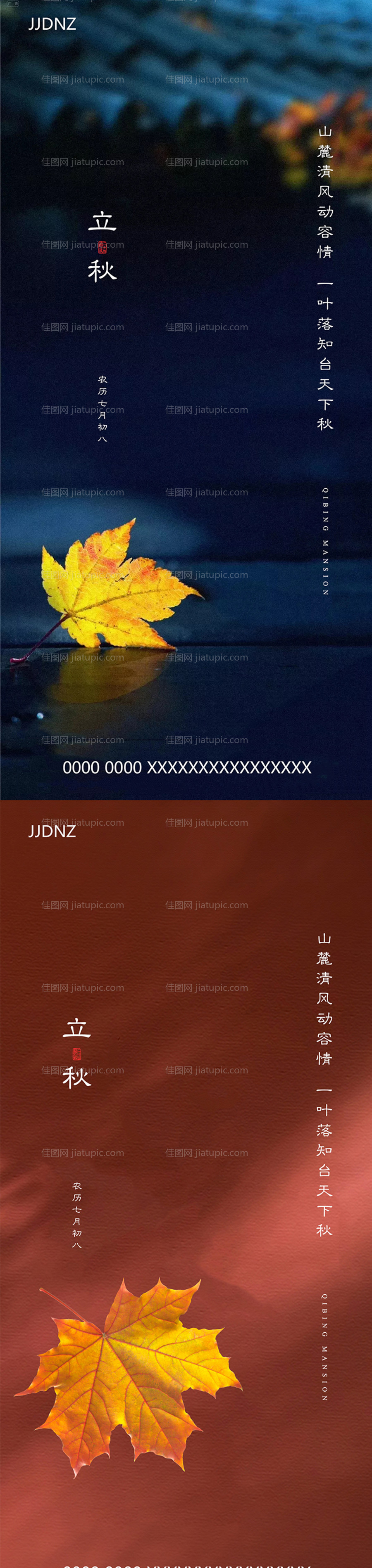 立秋节气系列海报-源文件