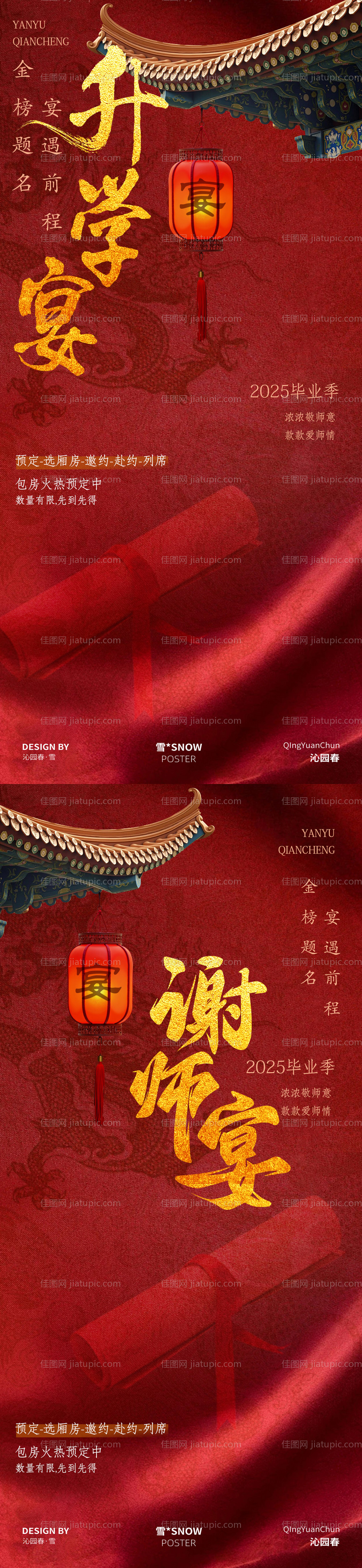 古风升学宴海报-源文件